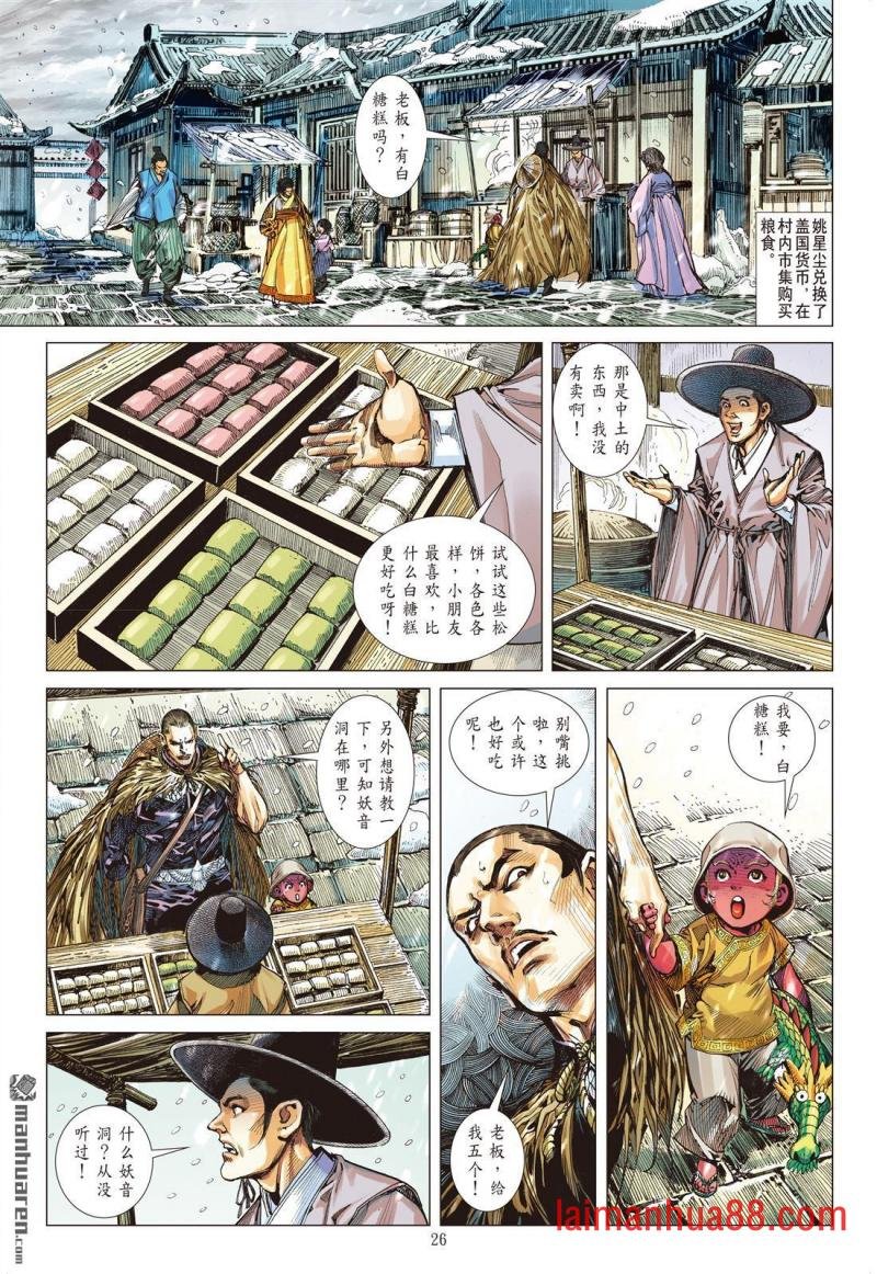 第688话 异国相遇・今非昔比（下）