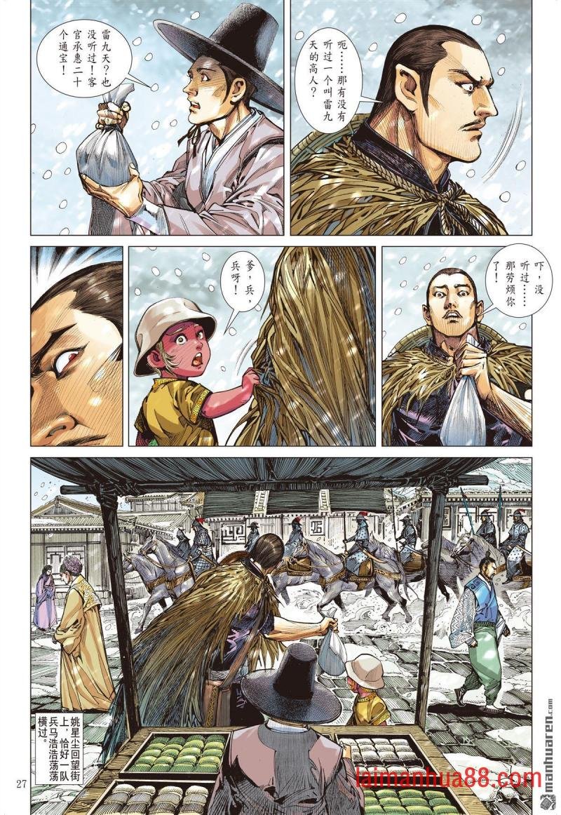 第688话 异国相遇・今非昔比（下）