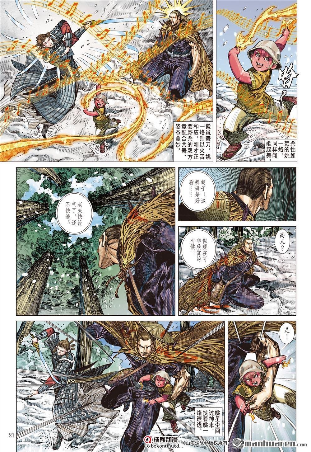第690话 雷霆杀性九天惊（中）
