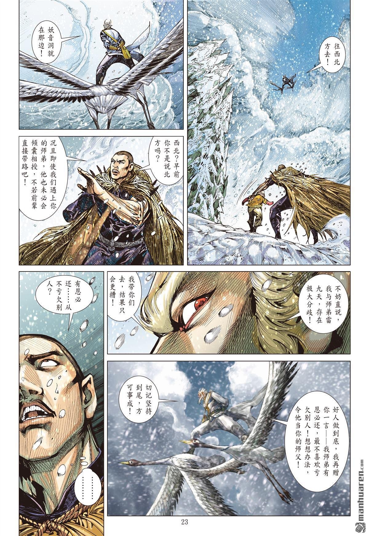 第691话 雷霆杀性九天惊（下）