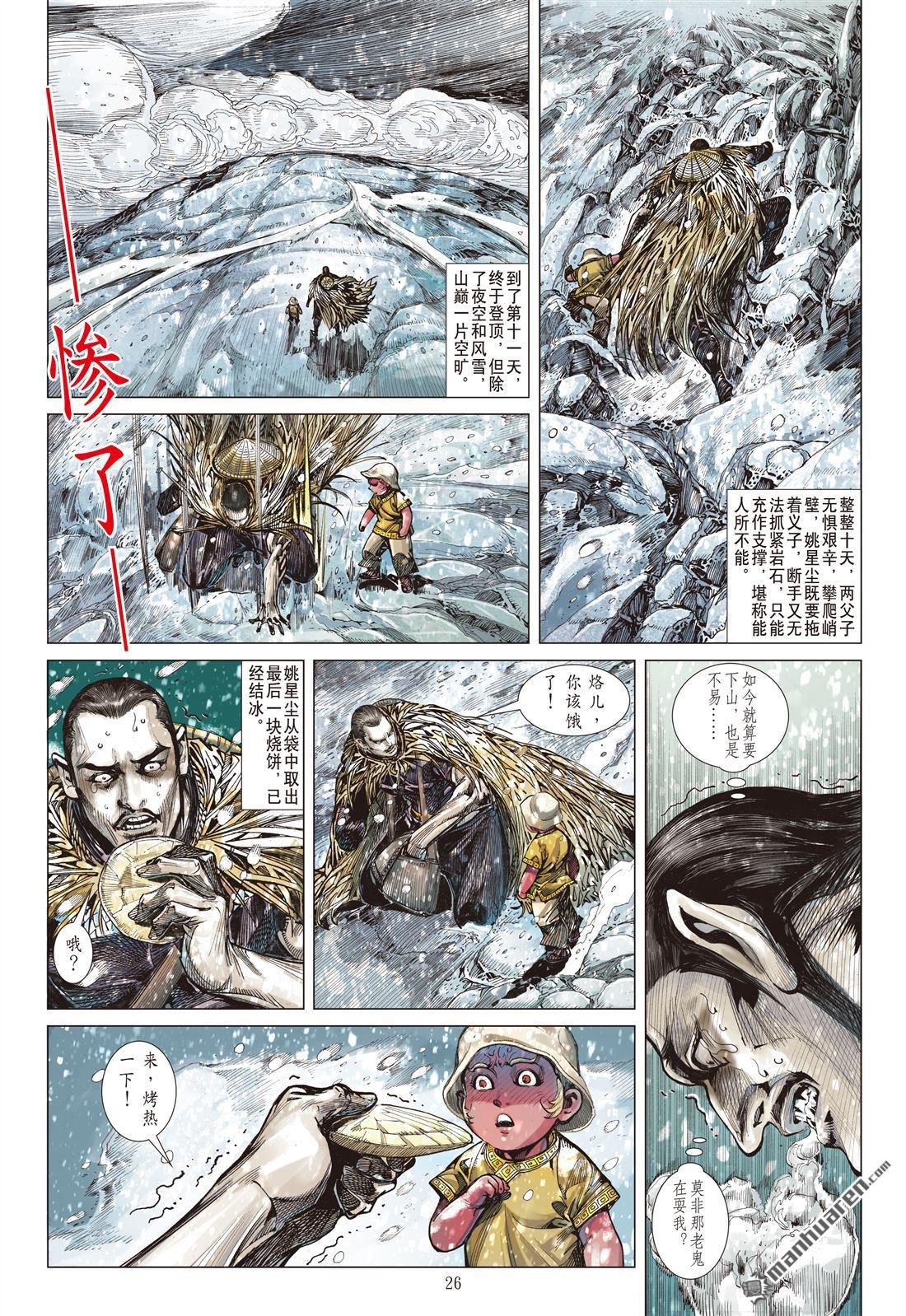 第691话 雷霆杀性九天惊（下）