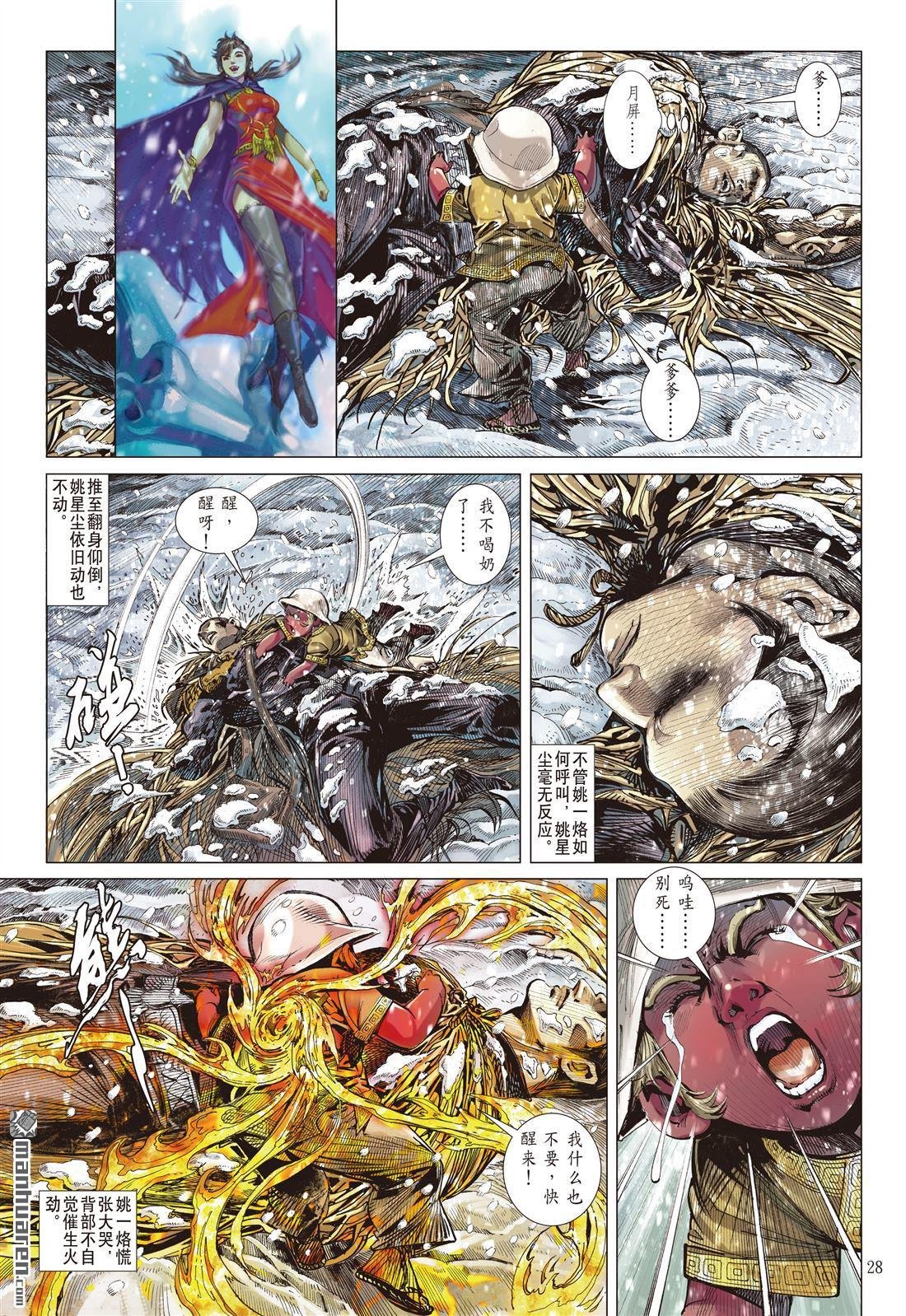 第691话 雷霆杀性九天惊（下）