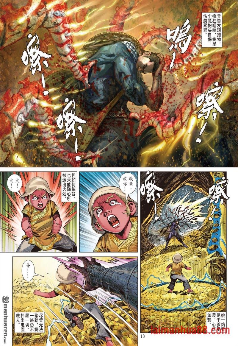第693话 非常意外（中）