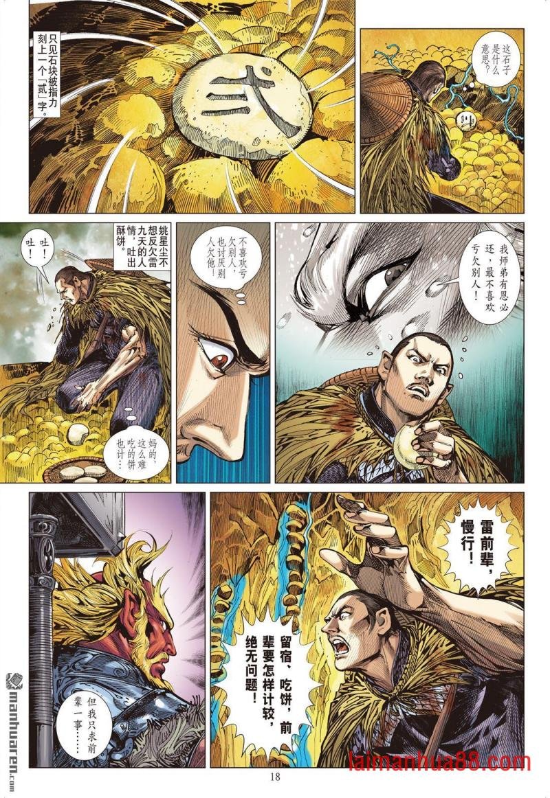 第693话 非常意外（中）