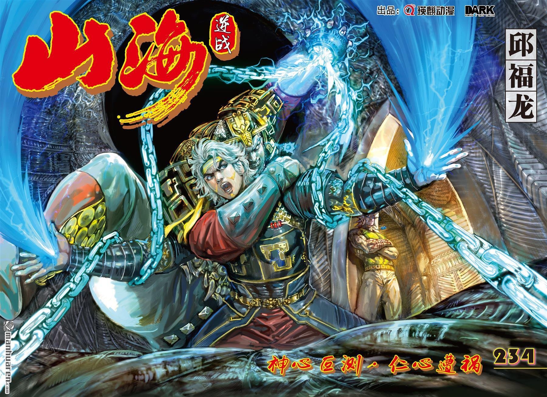 第695话 神心叵测・仁心遭祸（上）