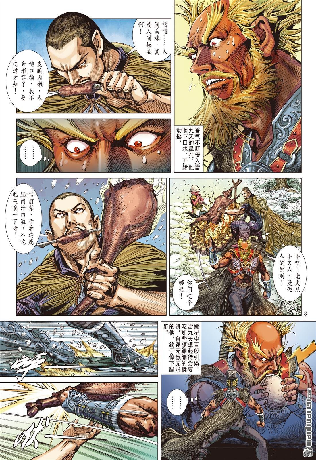 第695话 神心叵测・仁心遭祸（上）