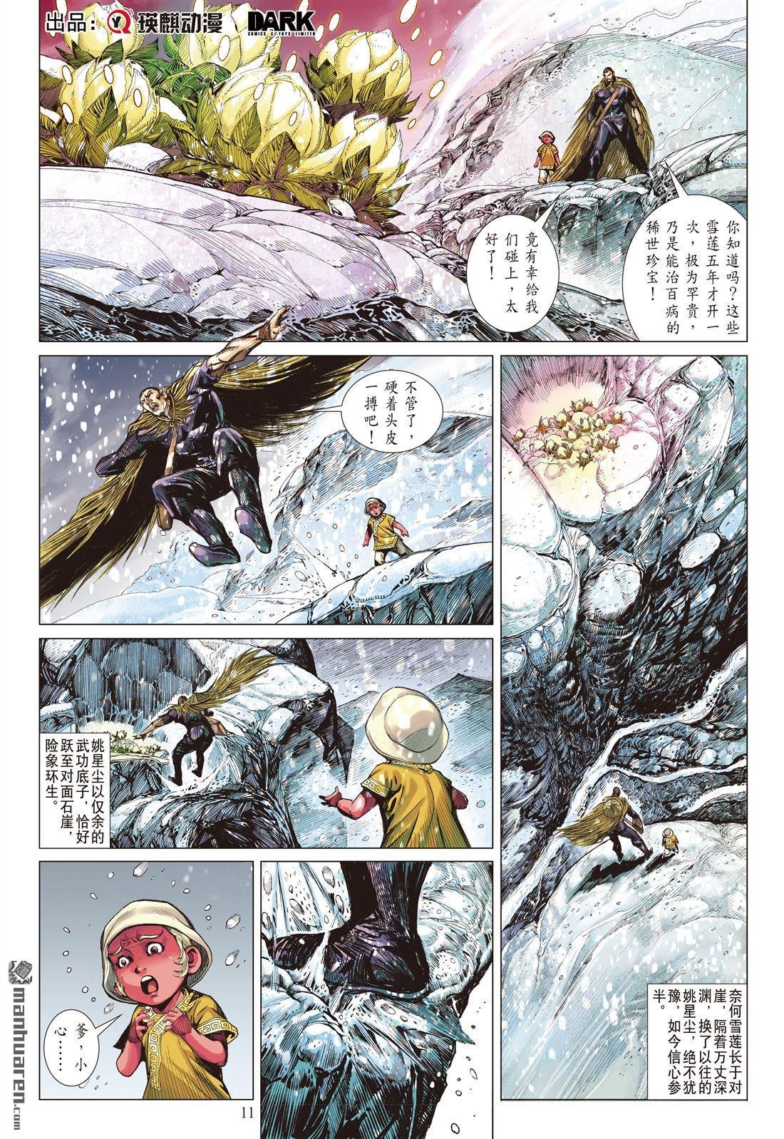 第696话 神心叵测・仁心遭祸（中）