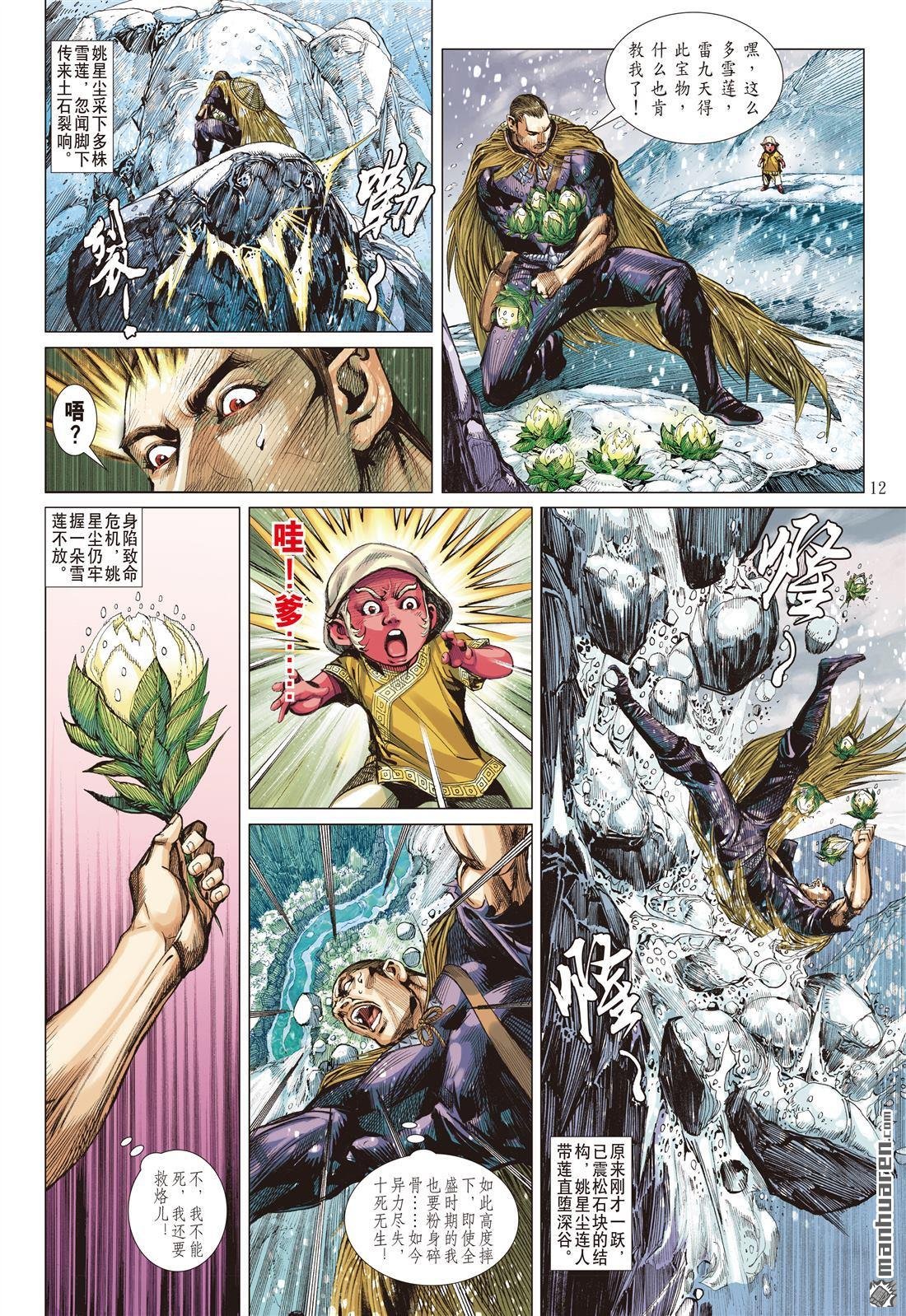 第696话 神心叵测・仁心遭祸（中）