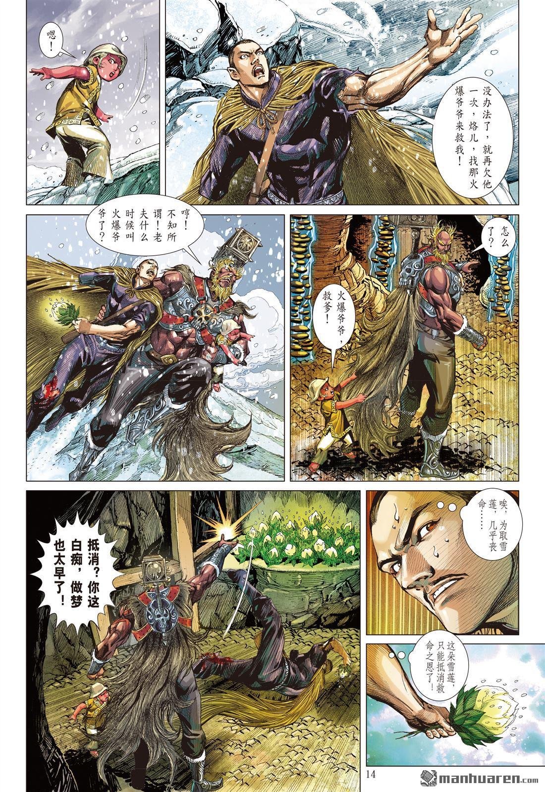 第696话 神心叵测・仁心遭祸（中）