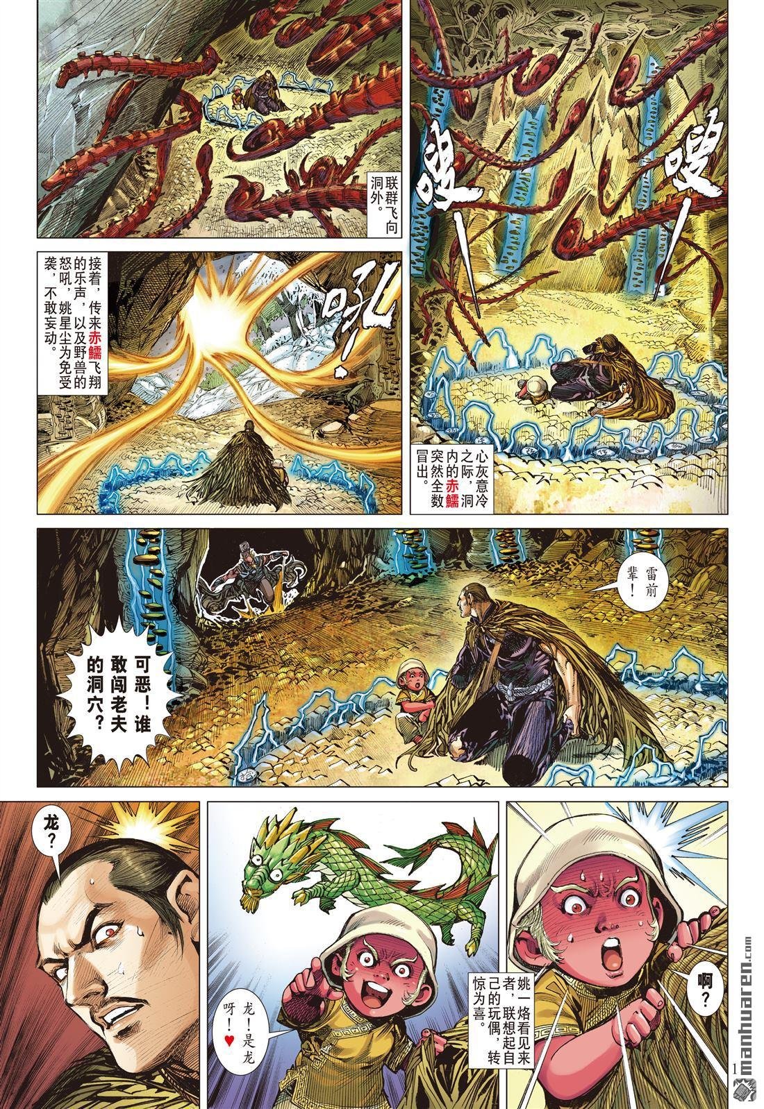 第696话 神心叵测・仁心遭祸（中）