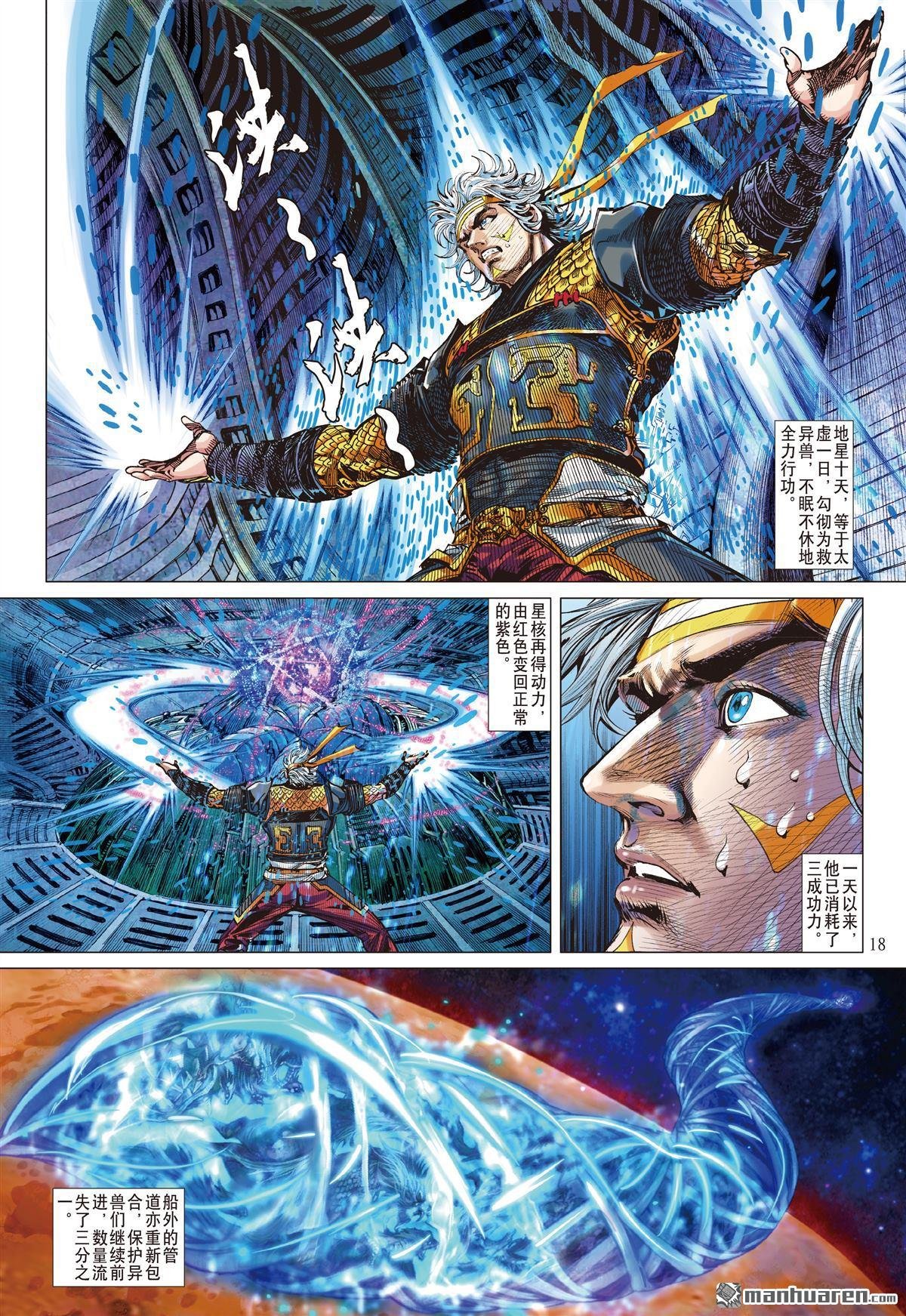 第696话 神心叵测・仁心遭祸（中）