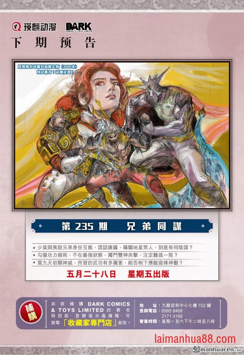 第697话 神心叵测・仁心遭祸（下）