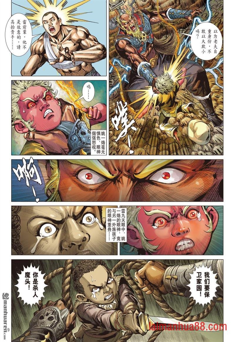 第704话 神谋诡算（上）