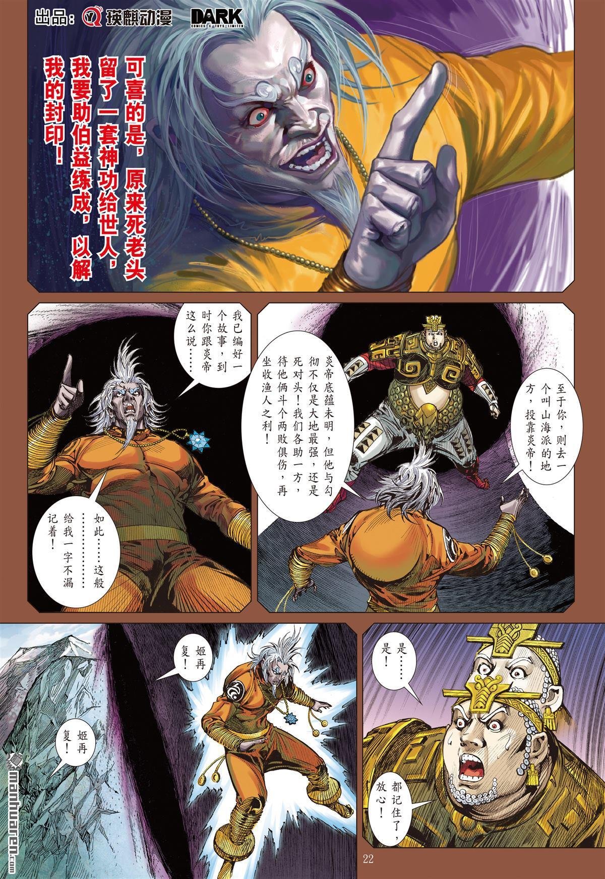 第706话 神谋诡算（下）