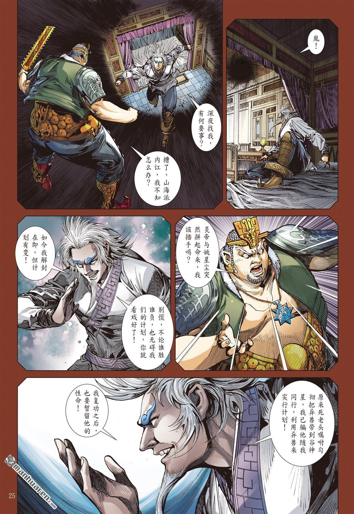 第706话 神谋诡算（下）