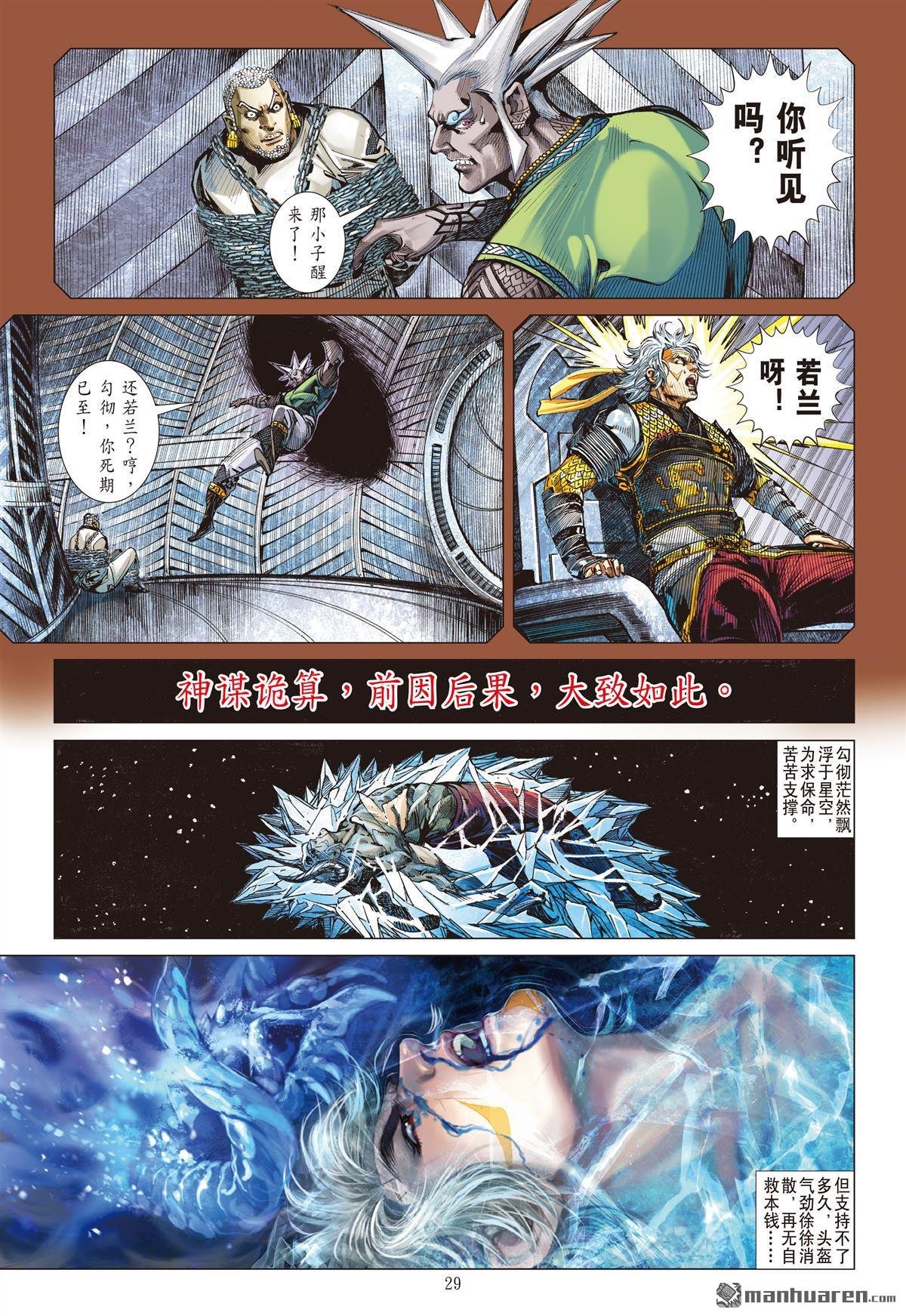 第706话 神谋诡算（下）