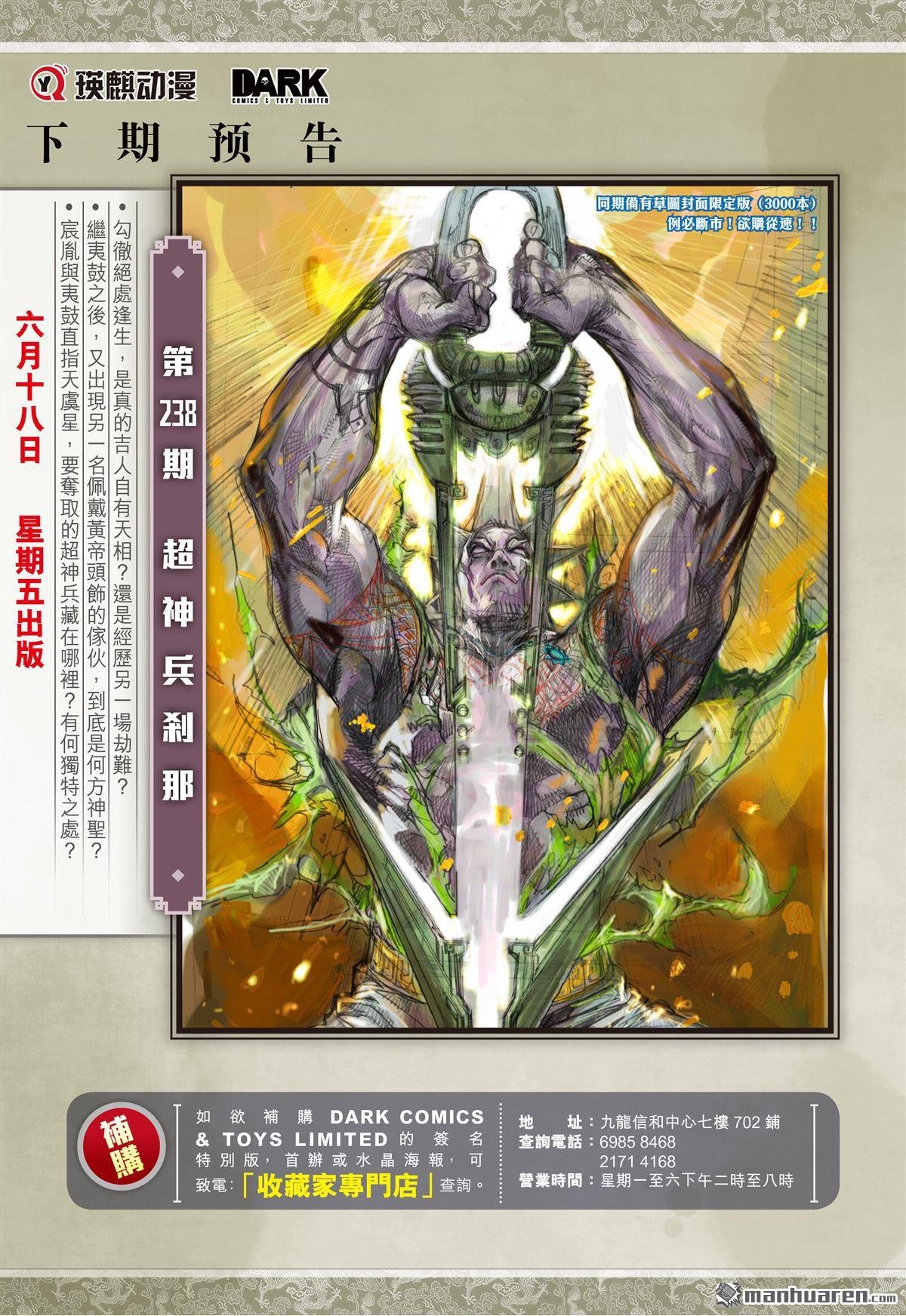 第706话 神谋诡算（下）