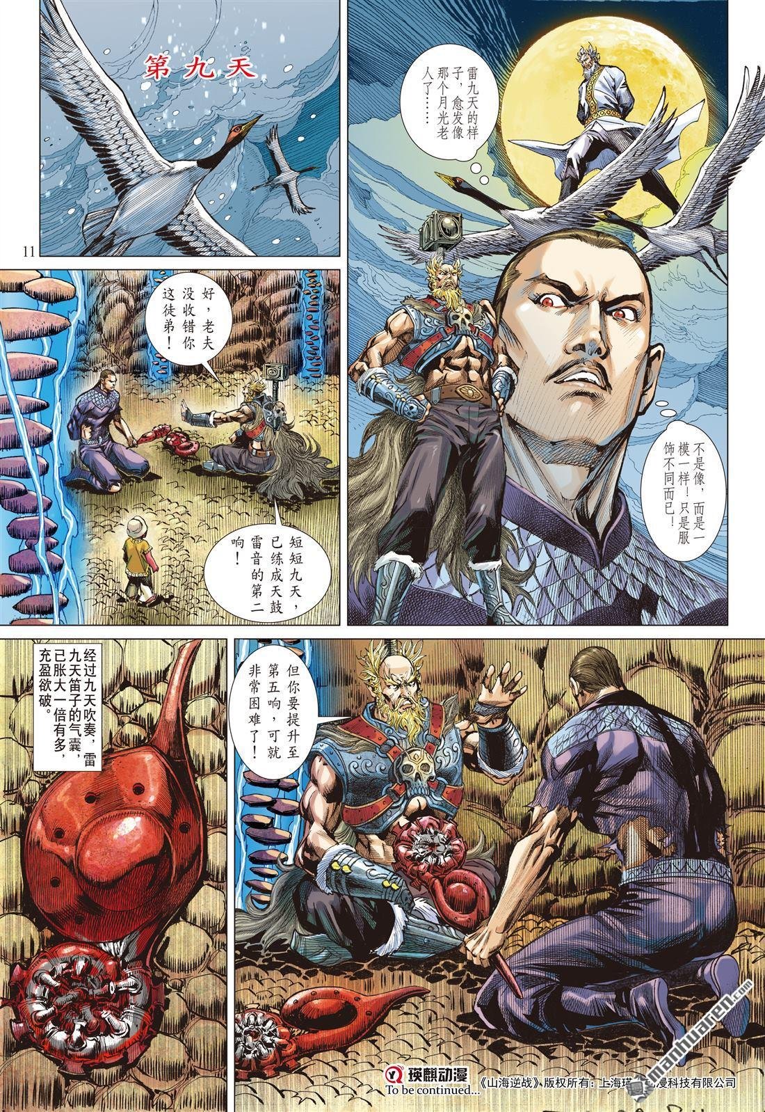 第707话 超神兵刹那（上）