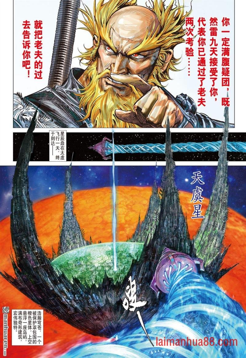 第708话 超神兵刹那（中）