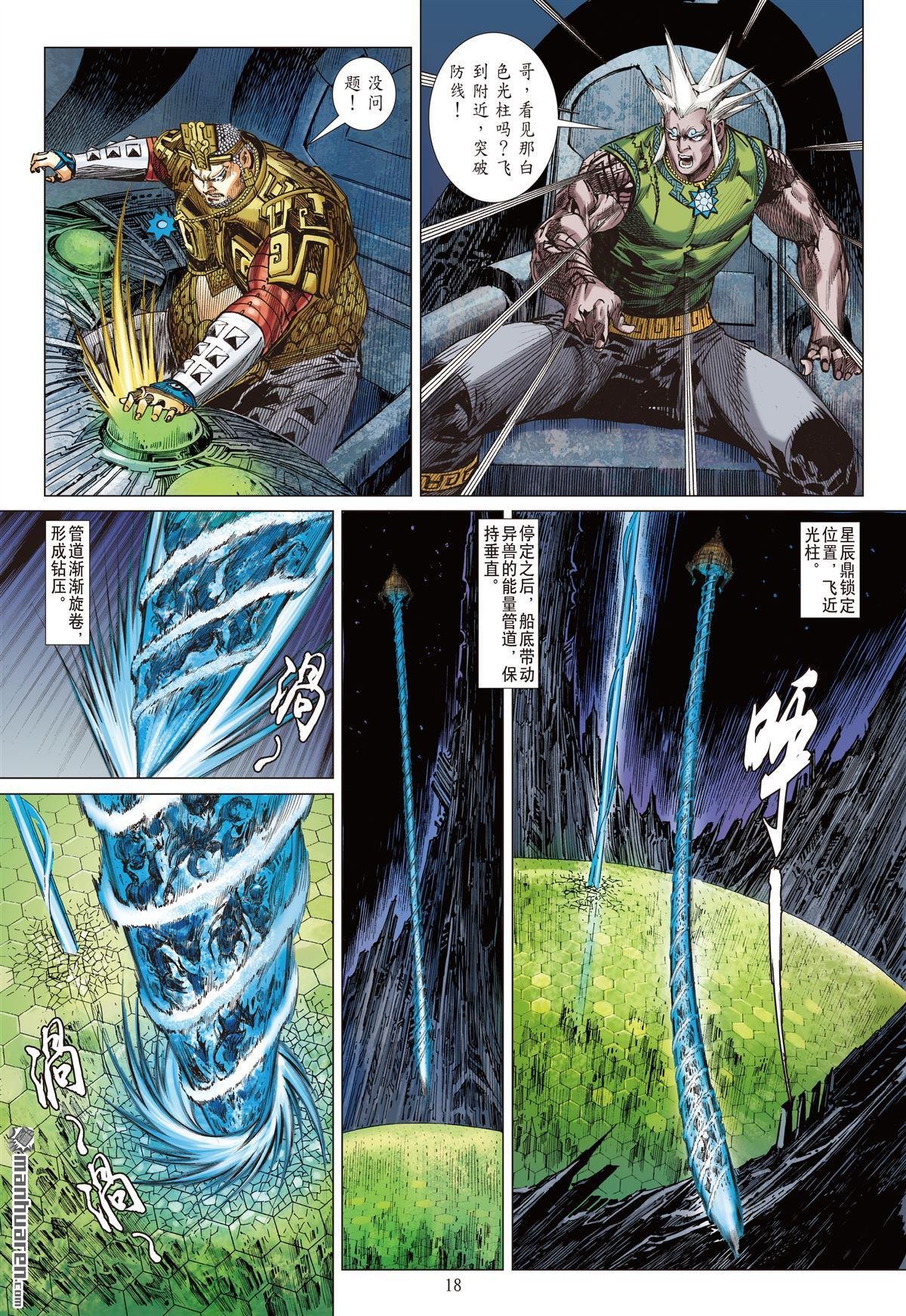 第708话 超神兵刹那（中）