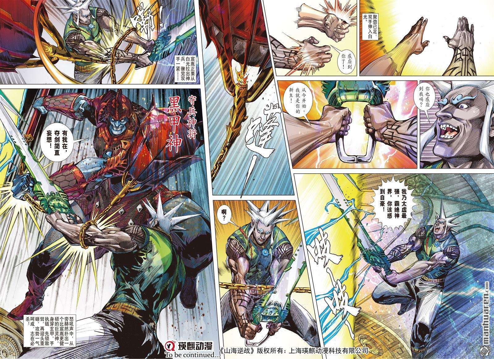 第709话 超神兵刹那（下）