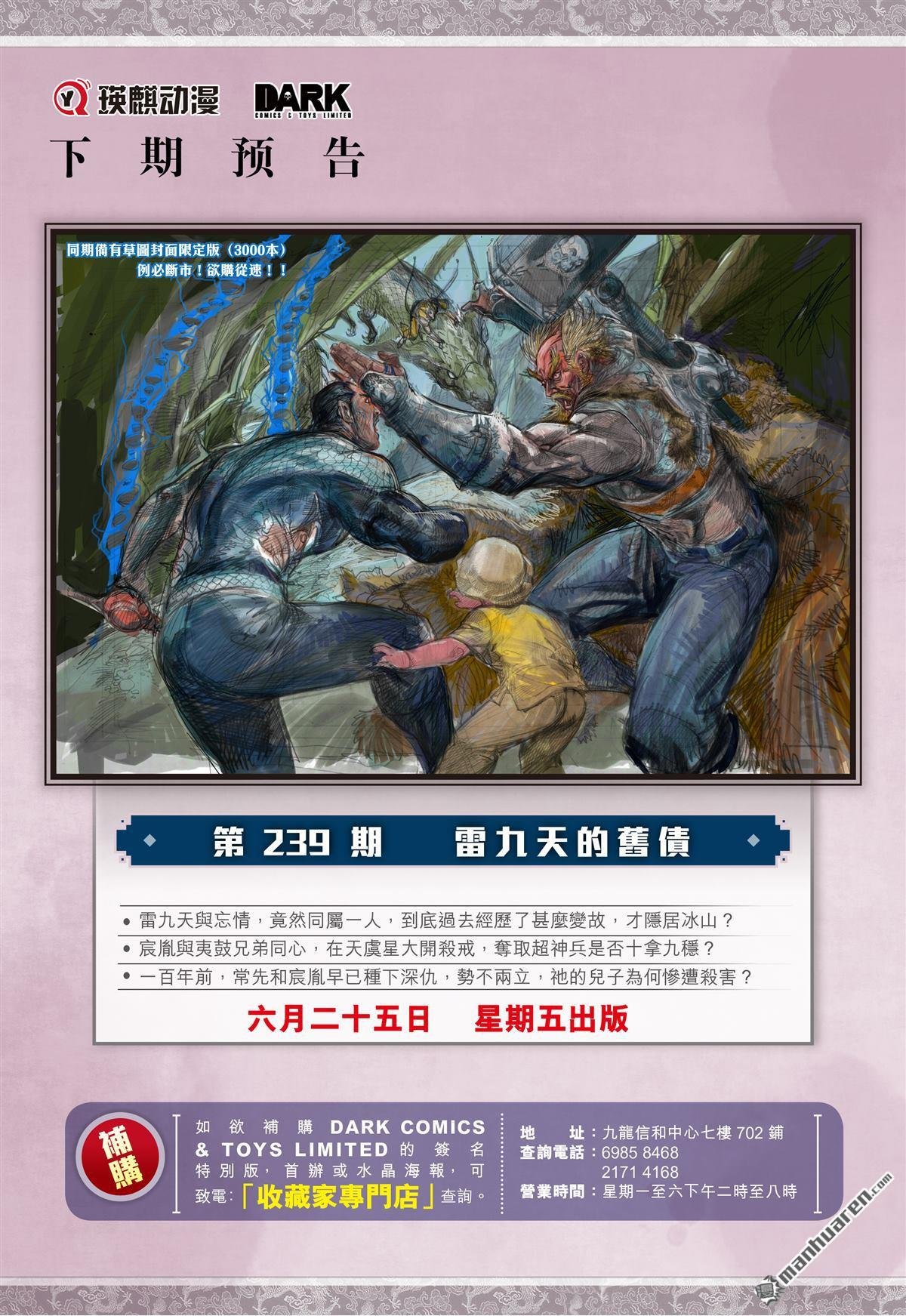 第709话 超神兵刹那（下）