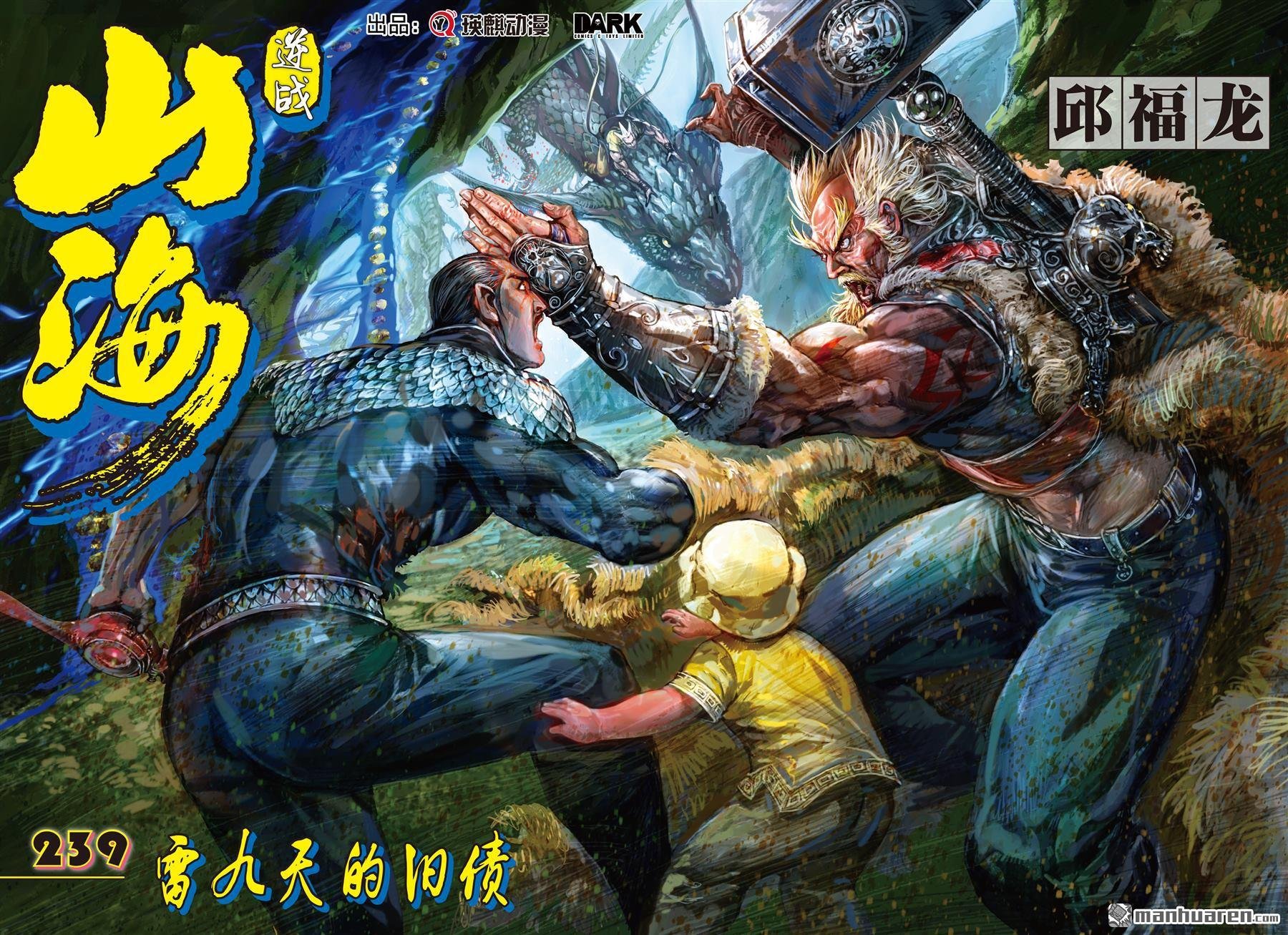 第710话 雷九天的旧债（上）