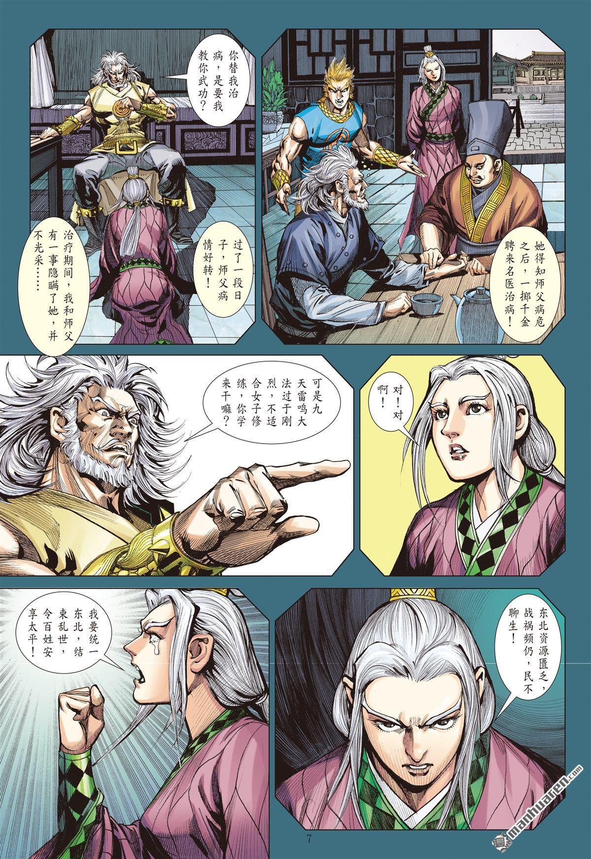 第710话 雷九天的旧债（上）