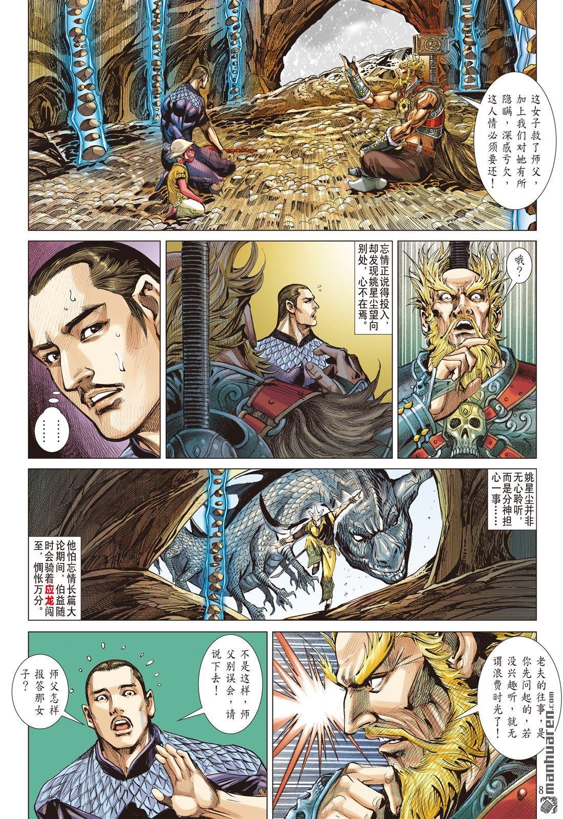 第710话 雷九天的旧债（上）