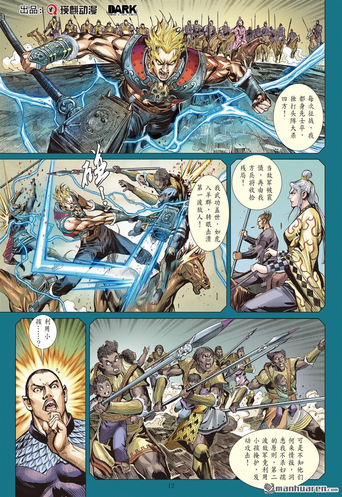 第711话 雷九天的旧债（中）