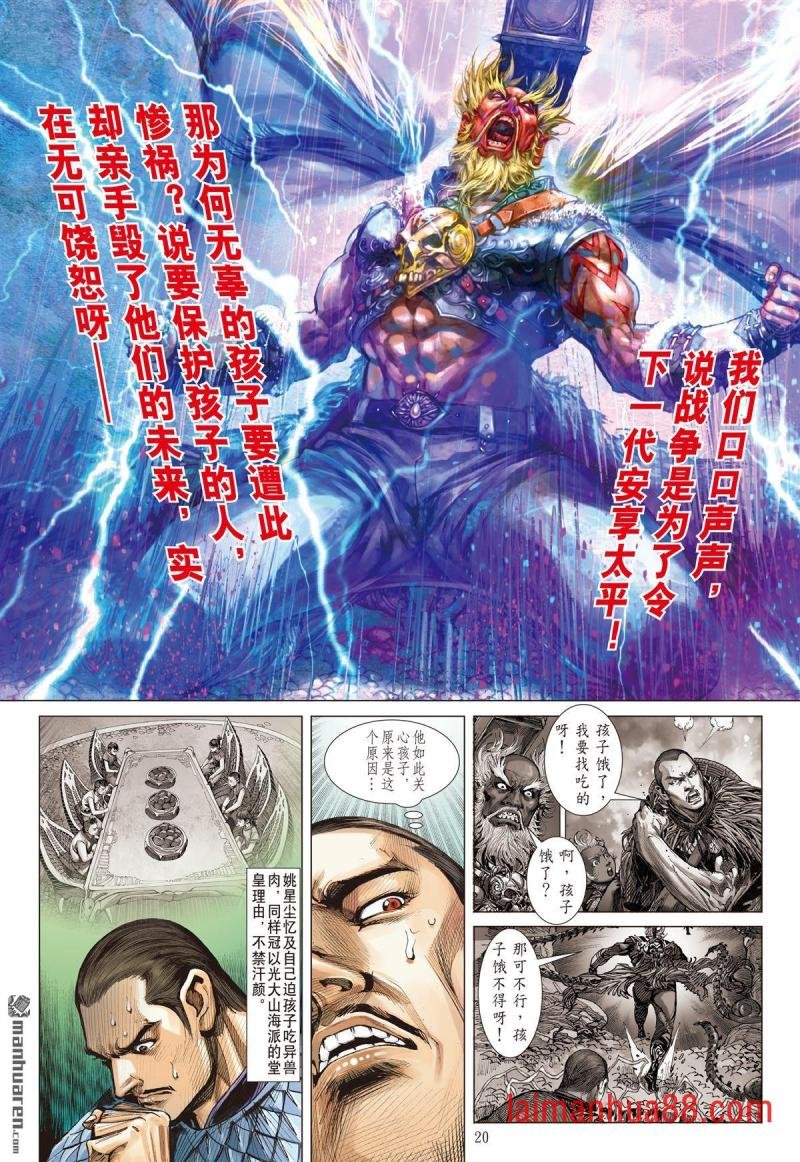 第711话 雷九天的旧债（中）