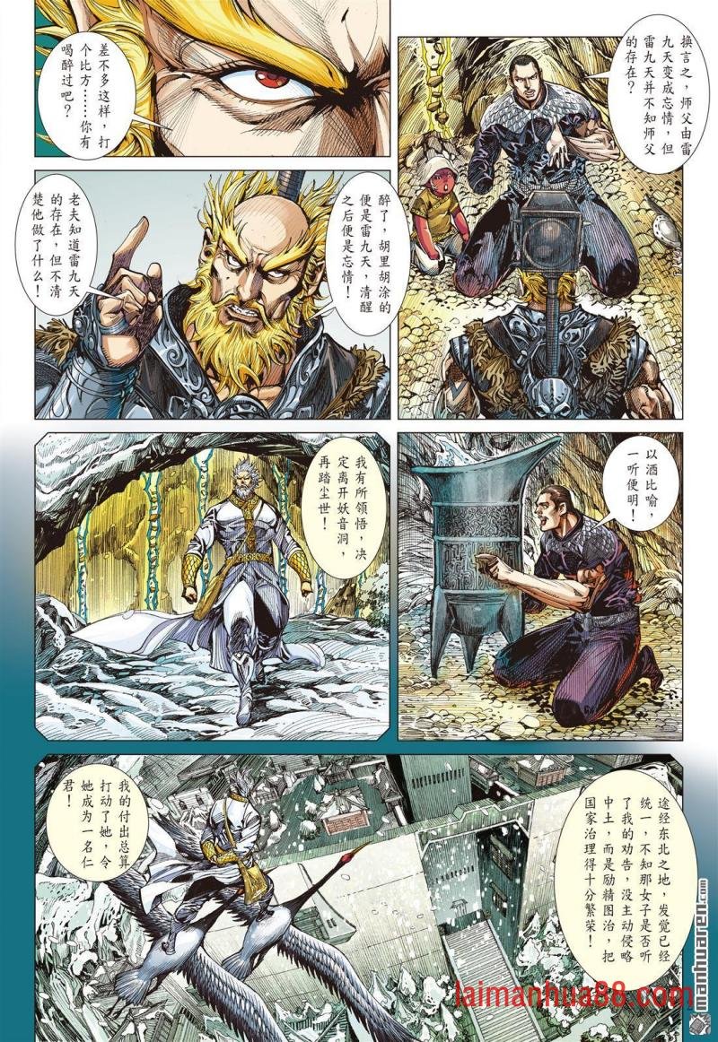 第712话 雷九天的旧债（下）