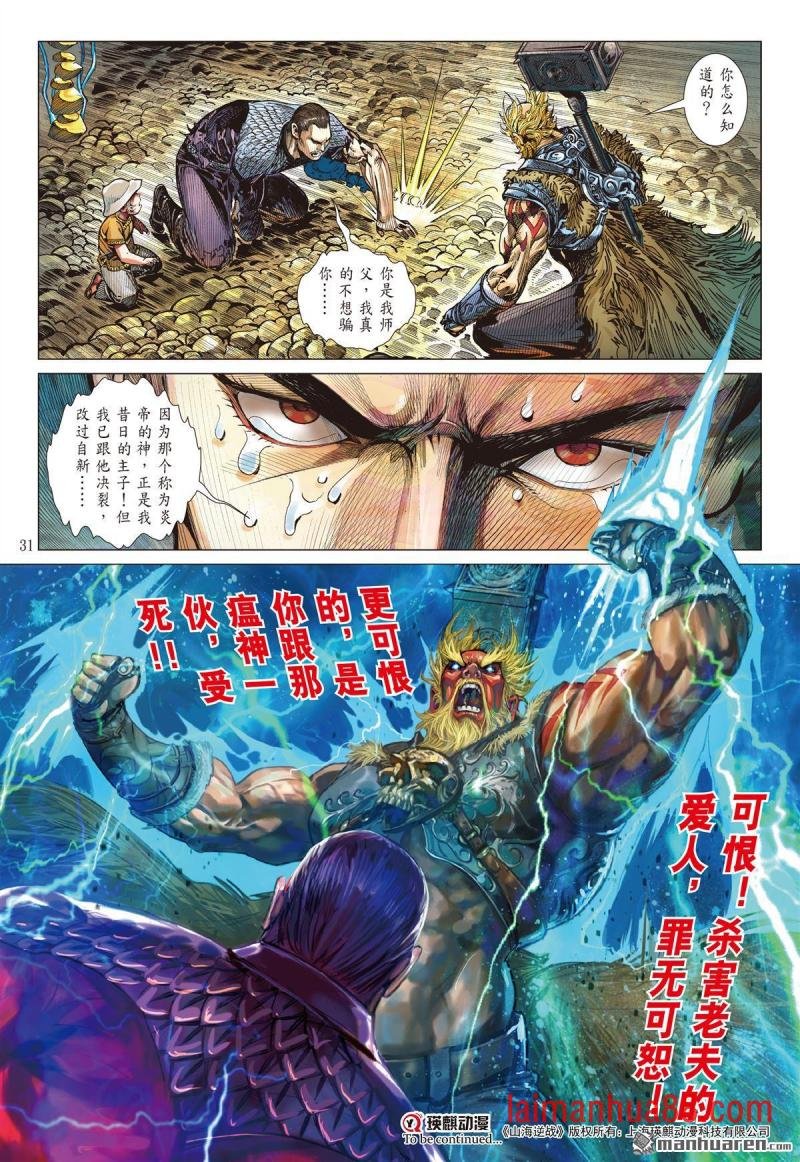 第712话 雷九天的旧债（下）