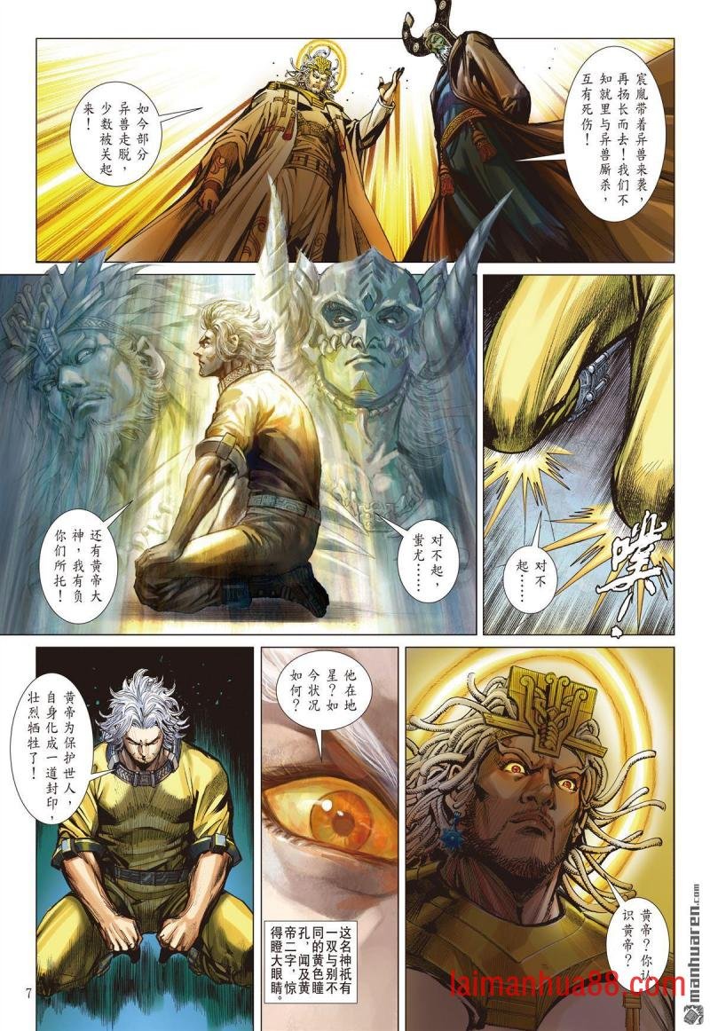 第716话 真丶少昊（上）
