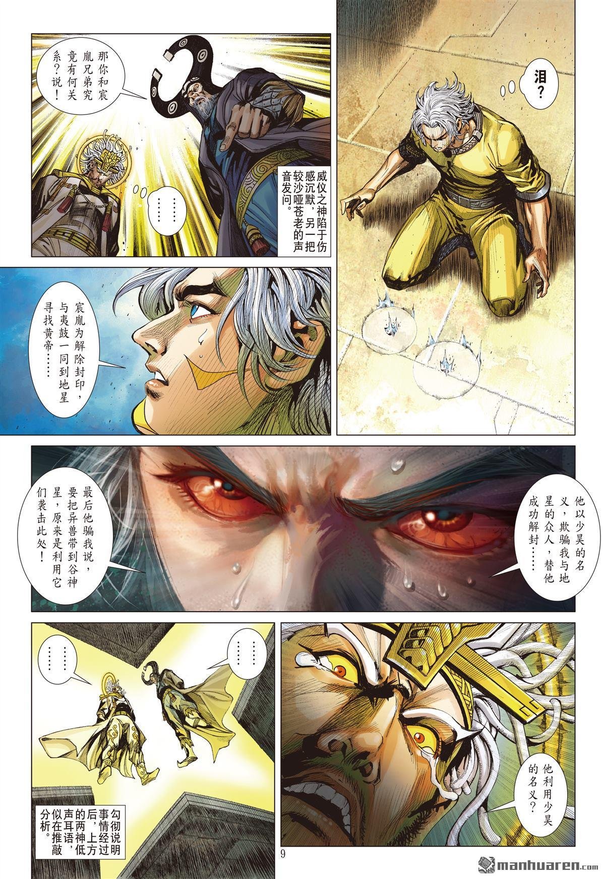第716话 真丶少昊（上）
