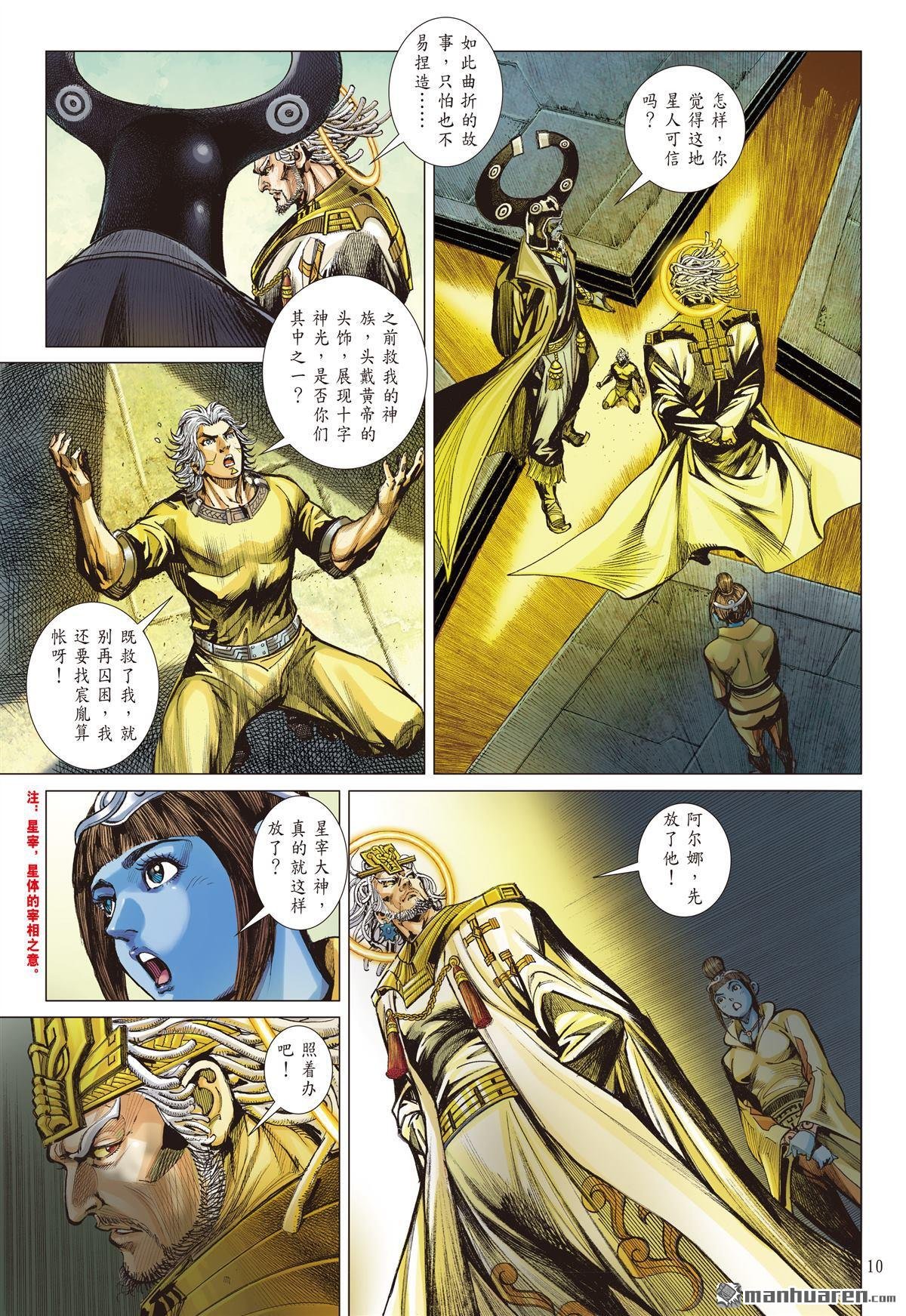 第716话 真丶少昊（上）