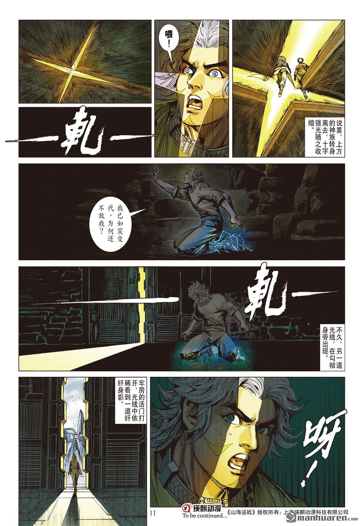 第716话 真丶少昊（上）