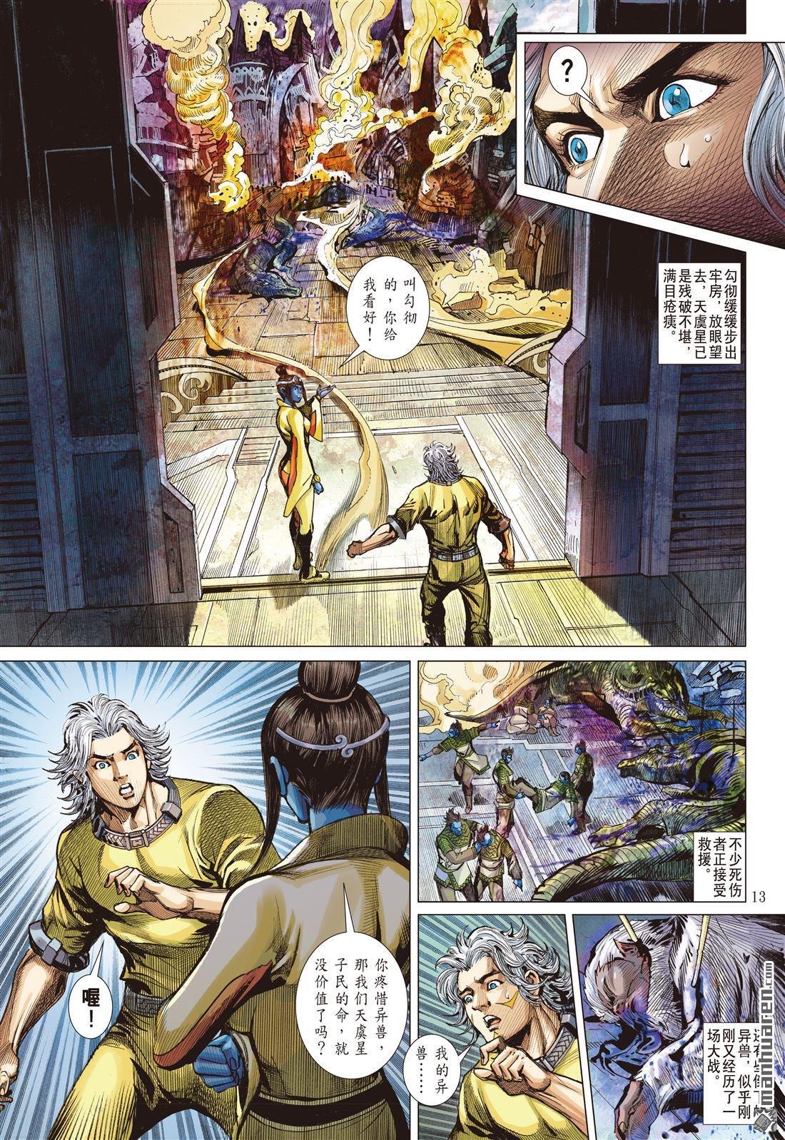 第717话 真丶少昊（中）