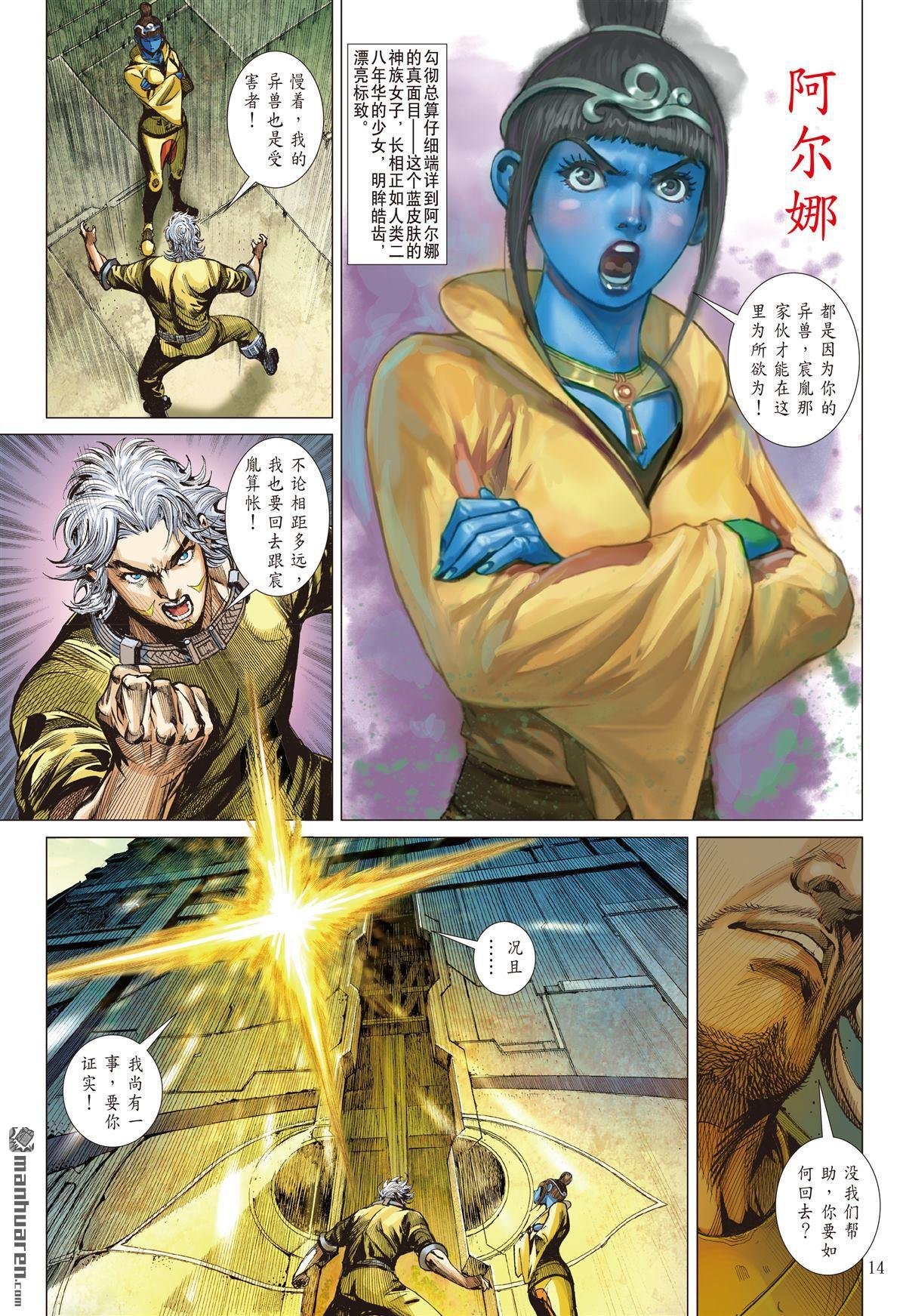 第717话 真丶少昊（中）