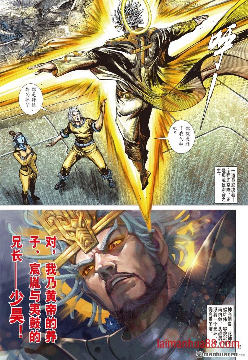 第717话 真丶少昊（中）