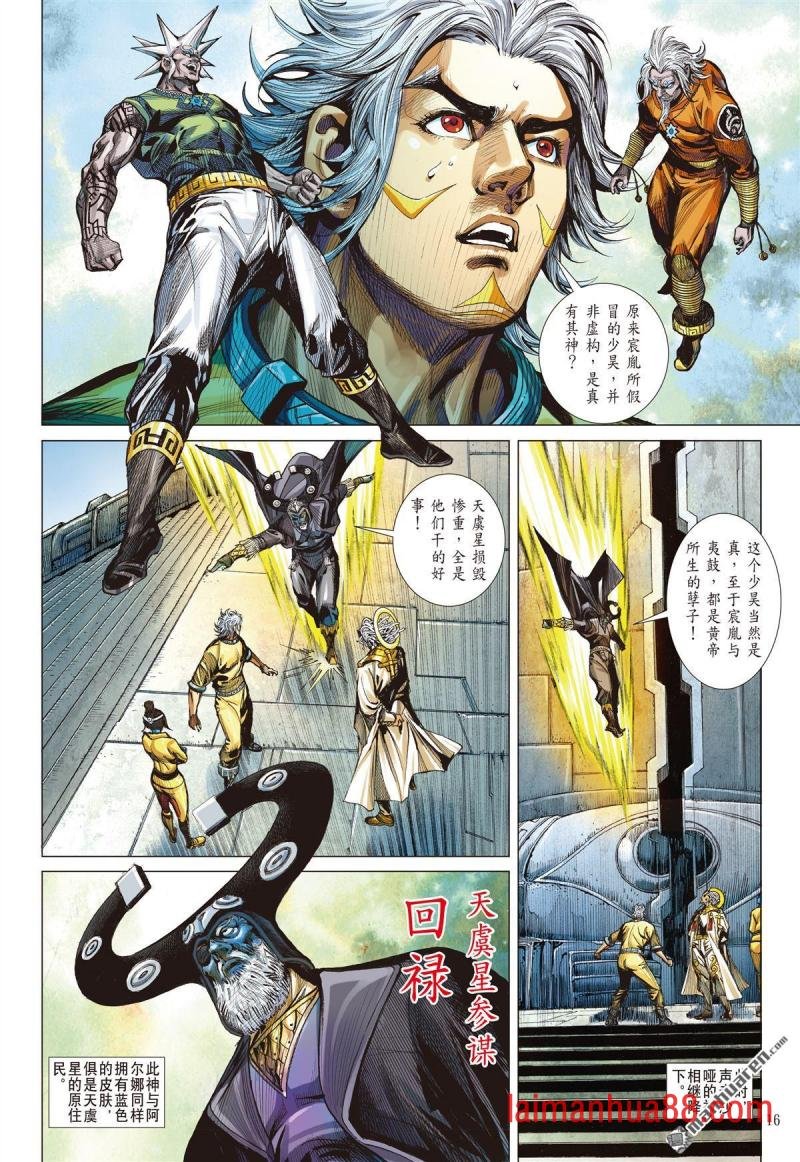 第717话 真丶少昊（中）