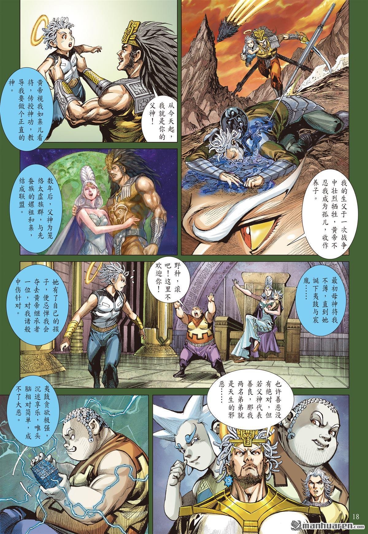 第717话 真丶少昊（中）
