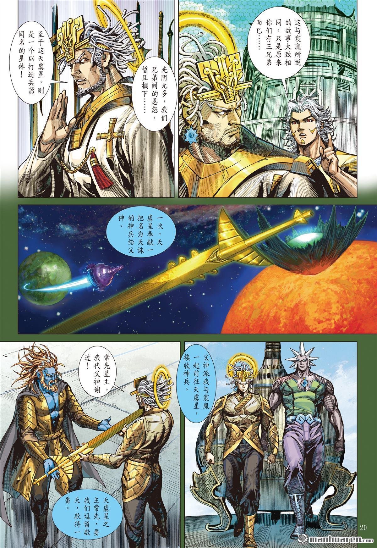 第717话 真丶少昊（中）