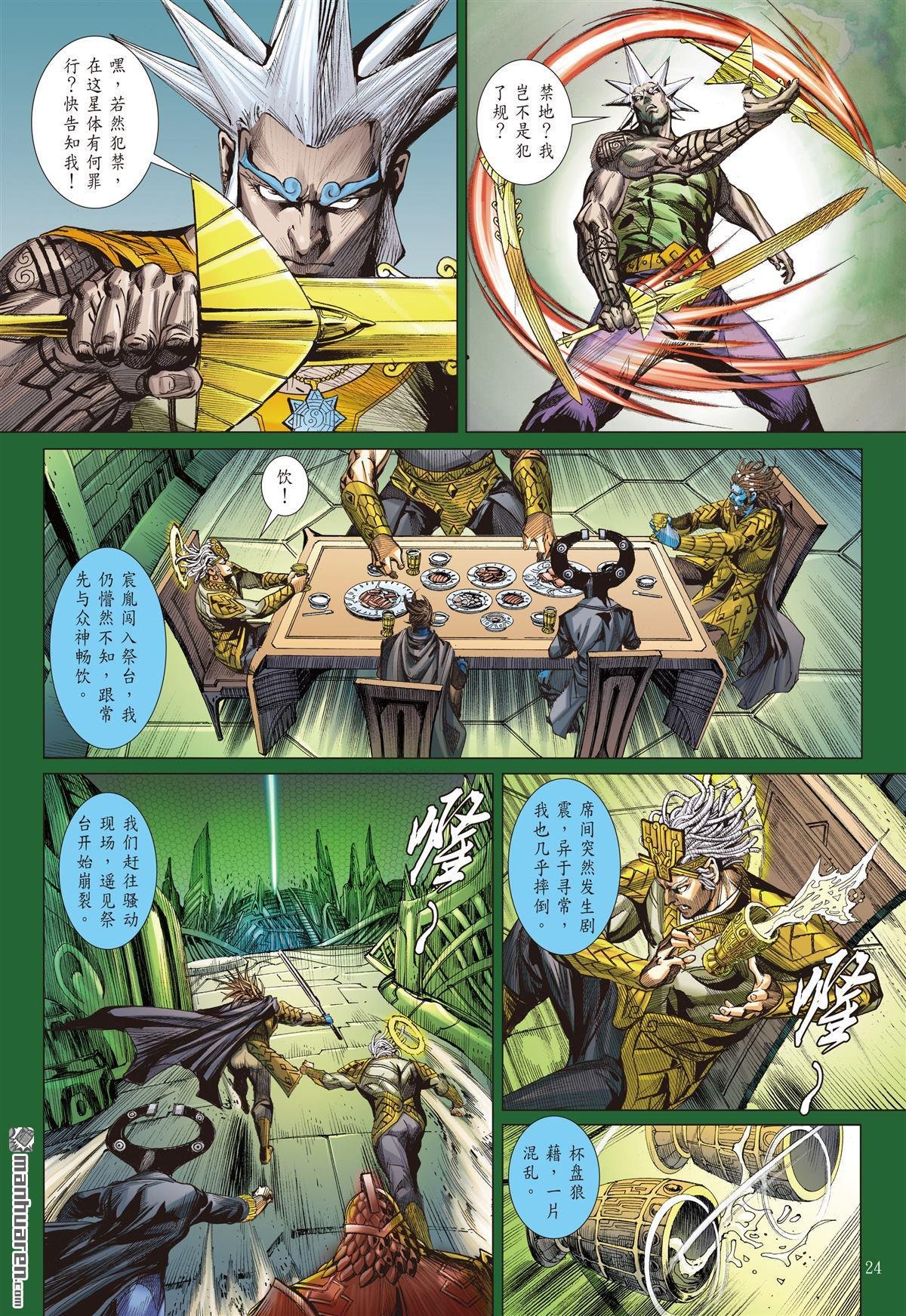 第718话 真丶少昊（下）