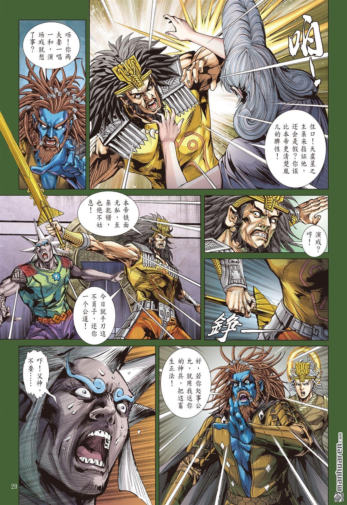 第718话 真丶少昊（下）