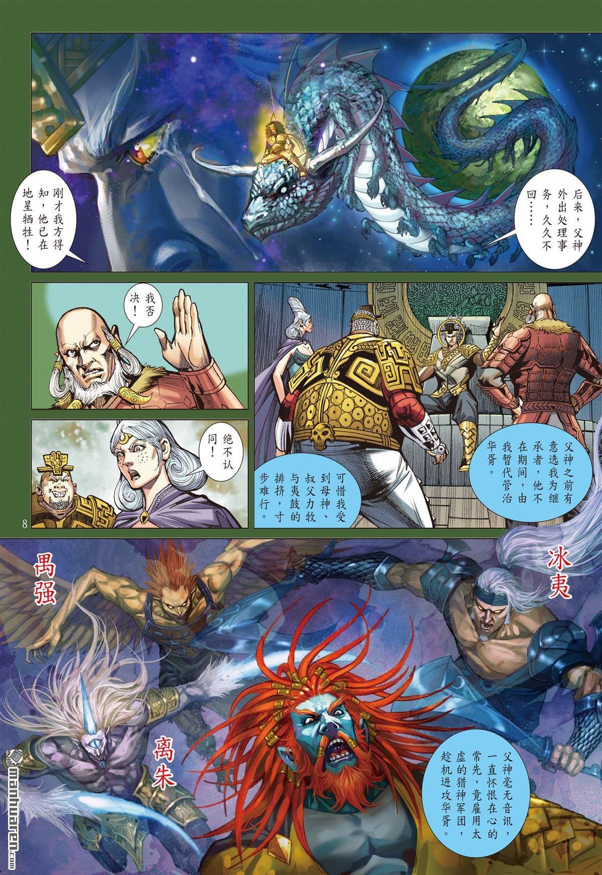 第719话 仁父・逆子（上）