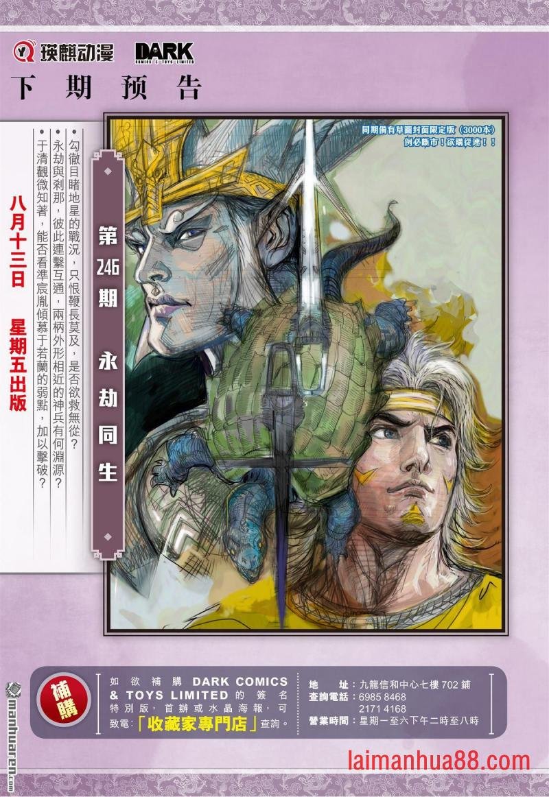 第730话 剿宸胤（下）