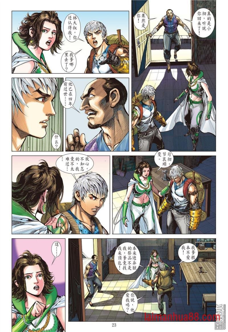 第121话 异域之秘（下）