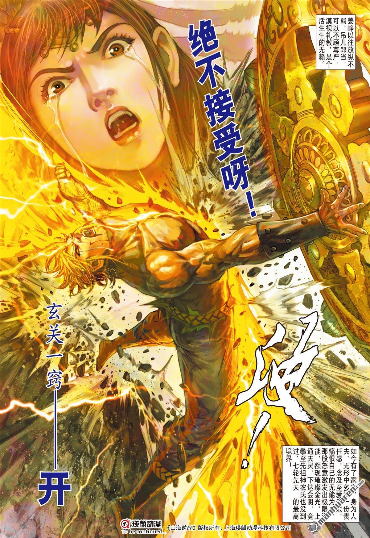 第735话 神农逝（中）