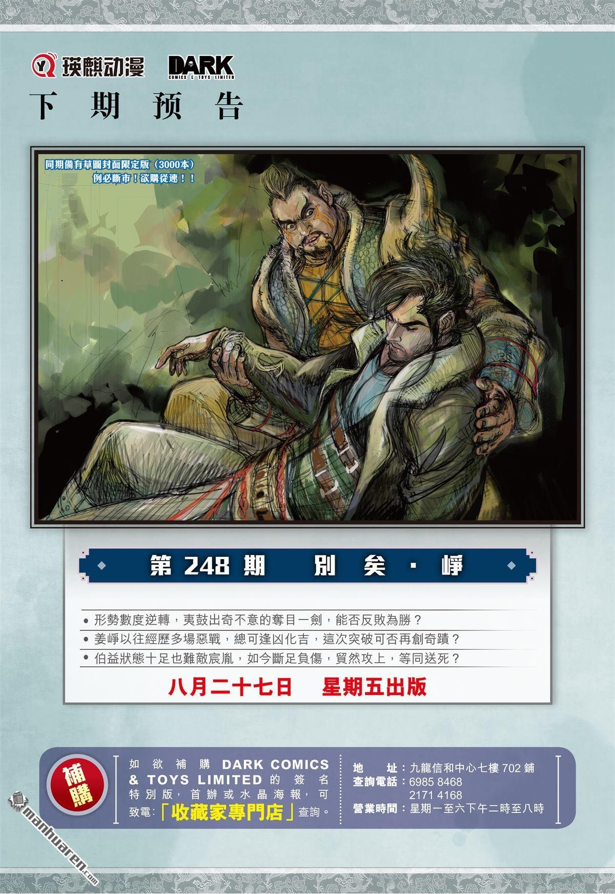 第736话 神农逝（下）